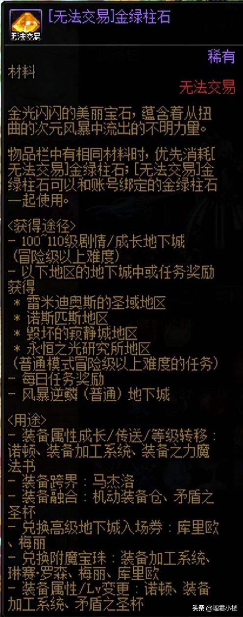 魔刹石有什么用？(魔刹石有什么用)