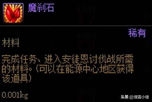 魔刹石有什么用？(魔刹石有什么用)