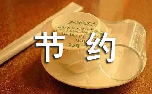 节约用电宣传标语10篇