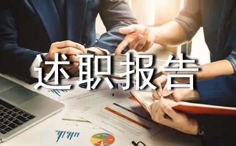 文艺委员的述职报告15篇