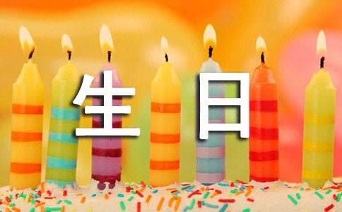 搞笑生日快乐祝福语