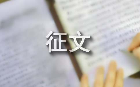 助学筑梦铸人主题征文（精选32篇）