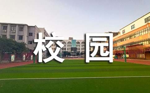 英语作文建设绿色校园（通用32篇）