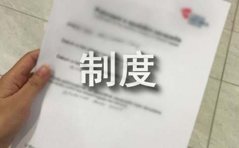 小学安全管理制度15篇