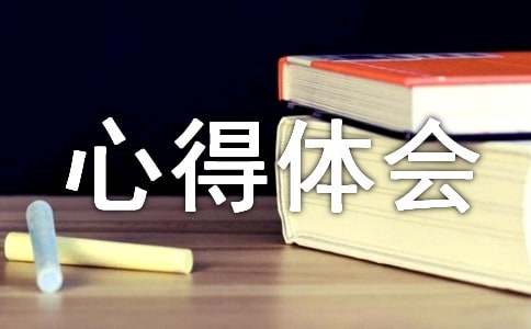 企业管理心得体会精选15篇