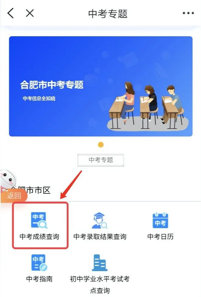 2023年安徽合肥中考成绩查询入口