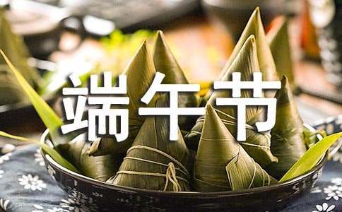 端午节简洁大气祝福语