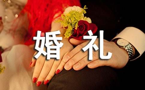 婚礼新郎答谢词(精选15篇)