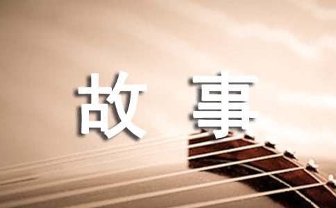 人生哲理小故事50字（通用13篇）